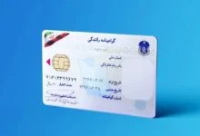 گواهینامه رانندگی