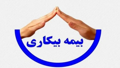 بیمه بیکاری