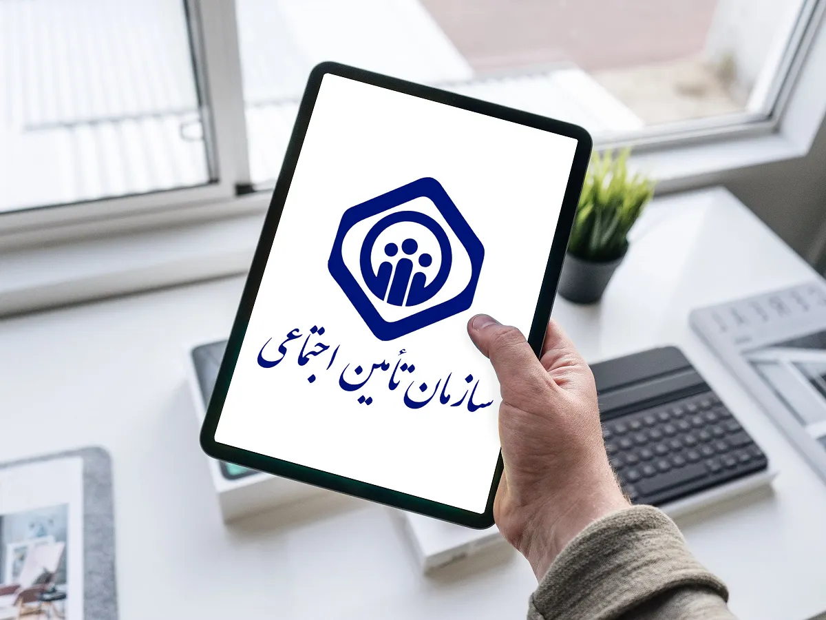 حق بیمه تامین اجتماعی