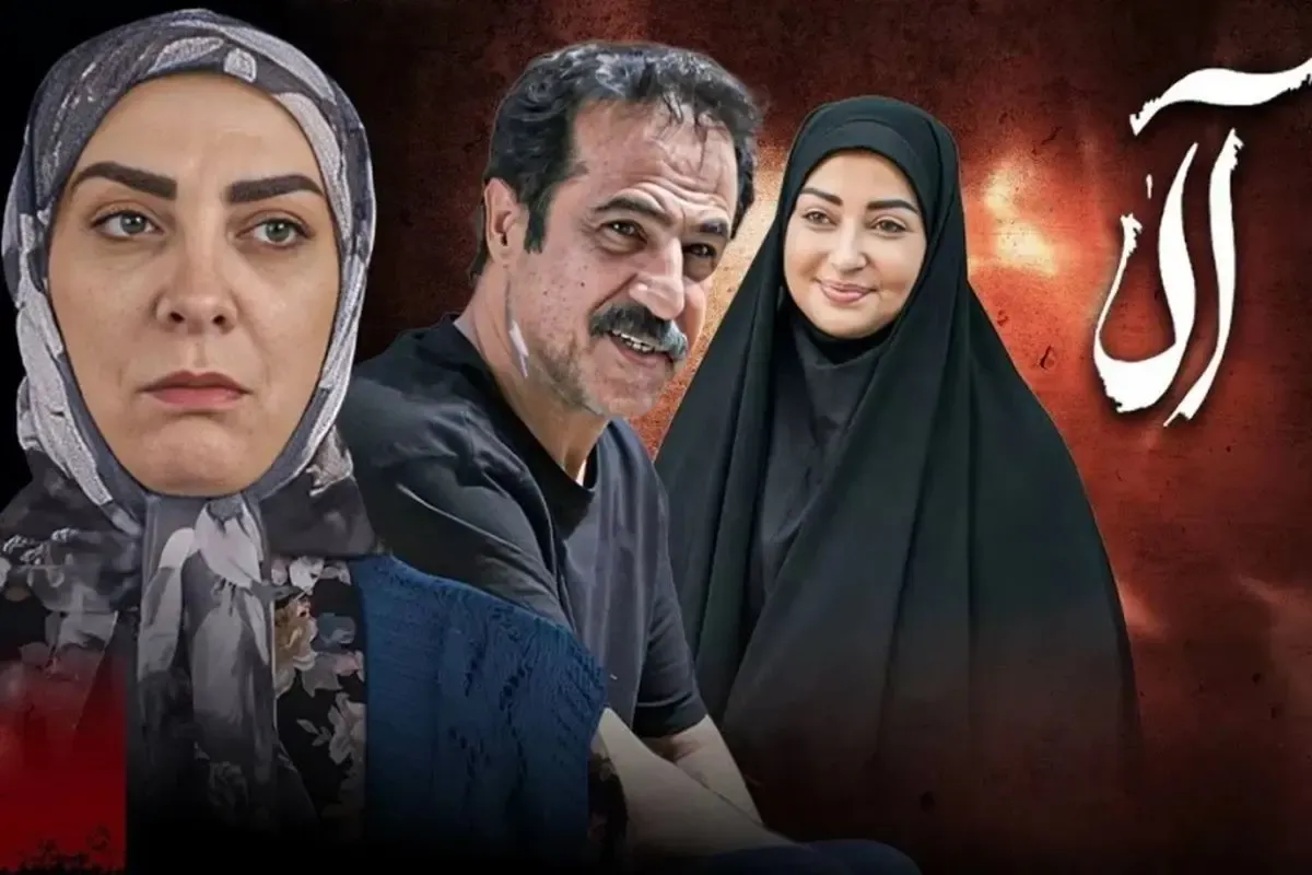 سریال آلا