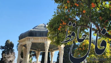 فال حافظ 22 تیر 1404