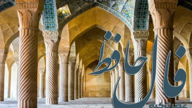 فال حافظ 31 تیر 1404