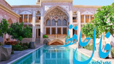 فال حافظ 8 مرداد 1404