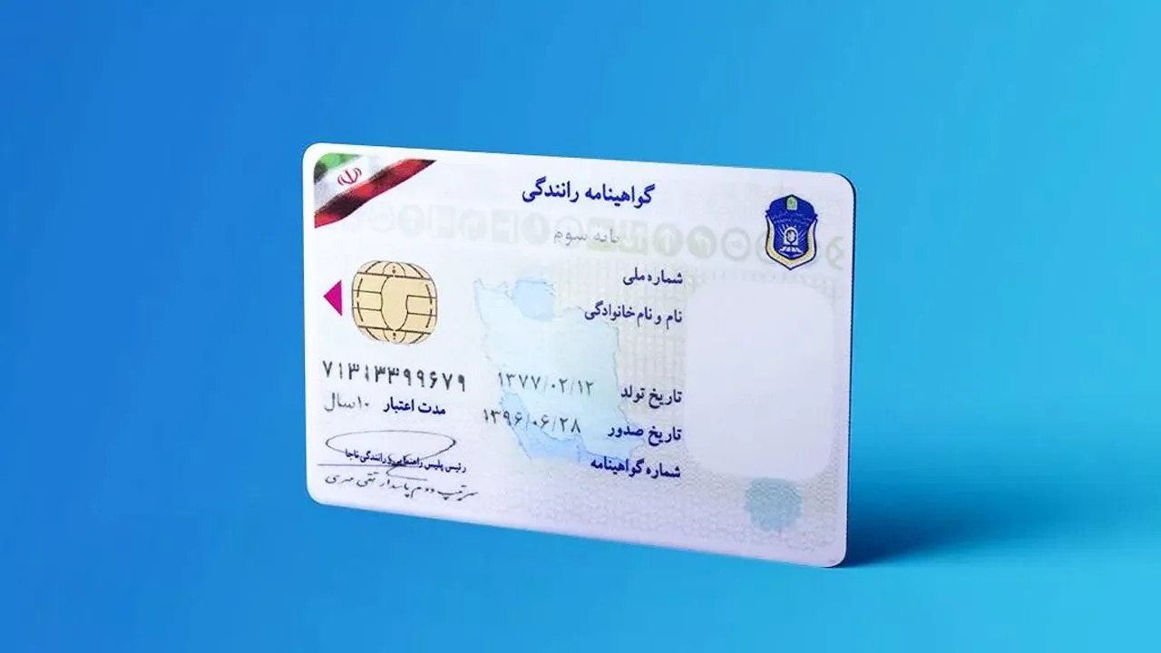 گواهینامه رانندگی