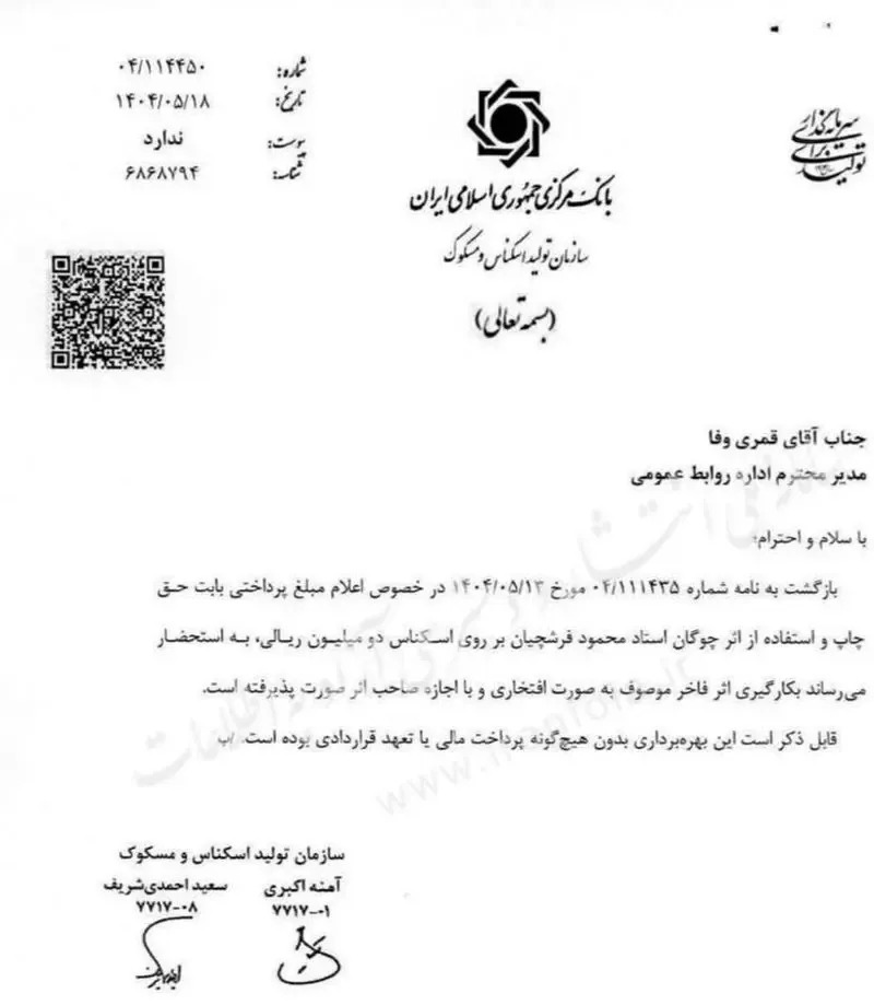 استاد فرشچیان