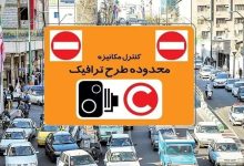 طرح ترافیک
