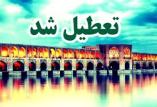 اصفهان