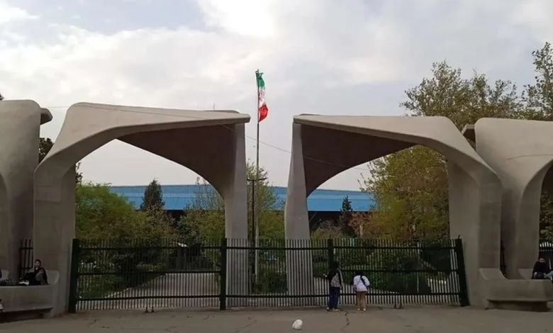 دانشگاه تهران