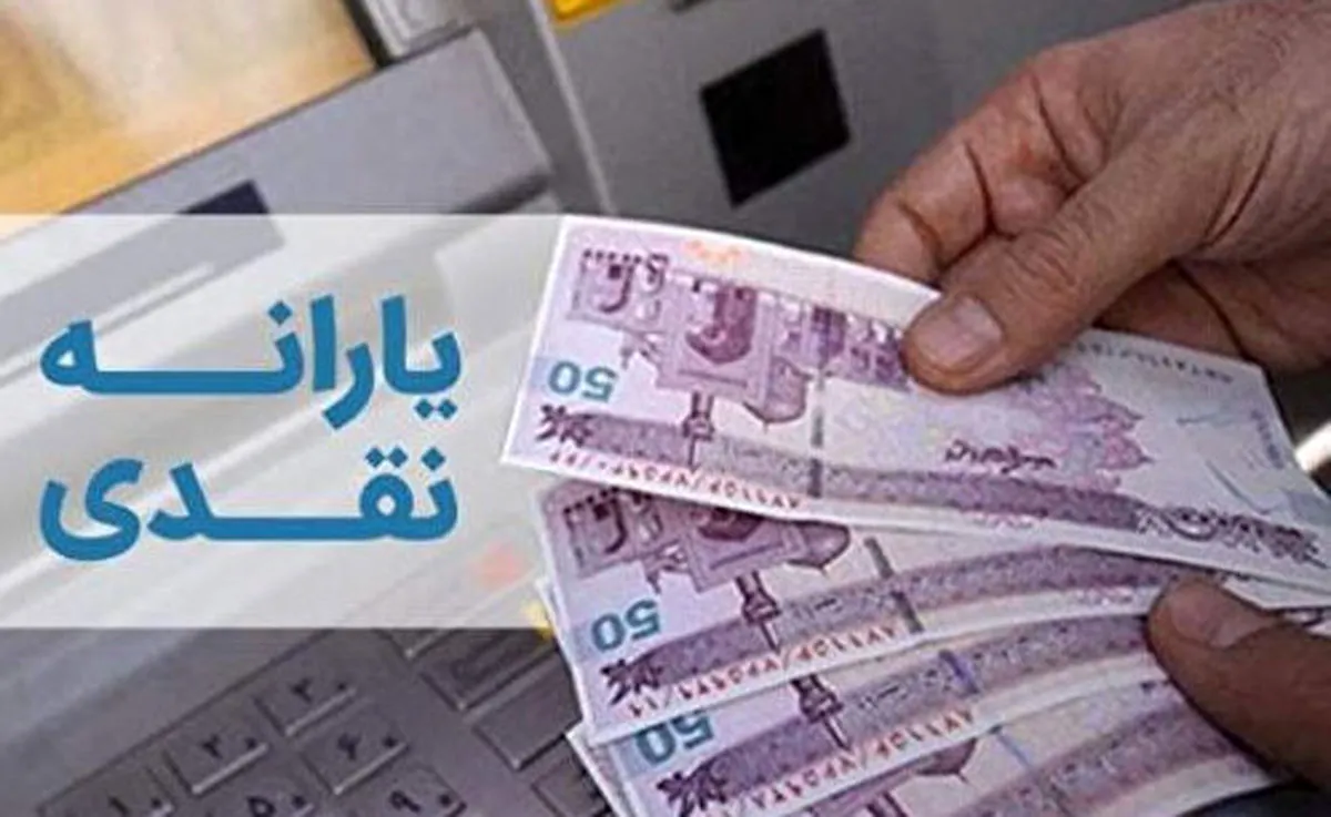 یارانه‌