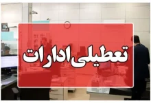 استانداری تهران
