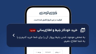 خودکار بلیط هواپیما