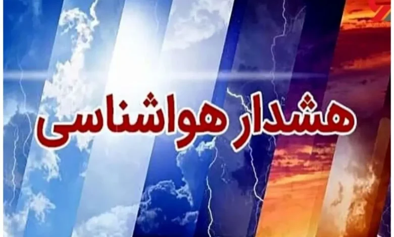 هواشناسی