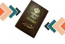 نام خانوادگی