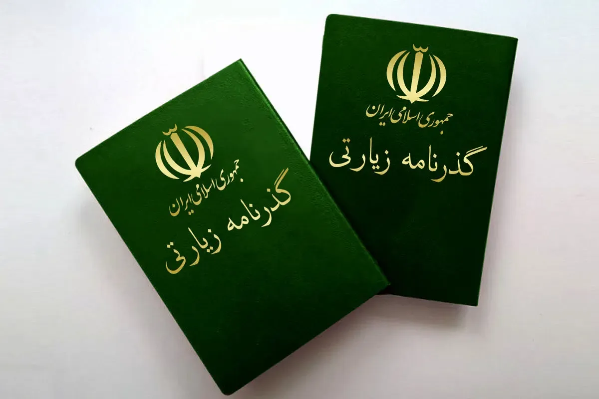 شماره تماس ضروری برای پیگیری گذرنامه
