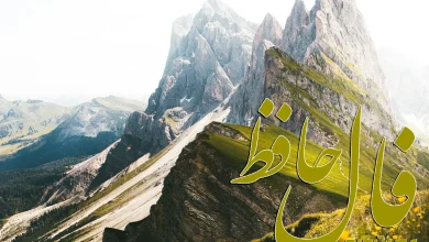 فال حافظ 31 مرداد 1404