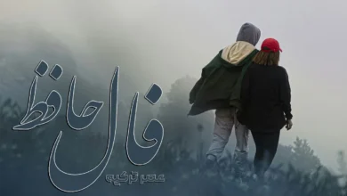 فال حافظ 22 مرداد 1404