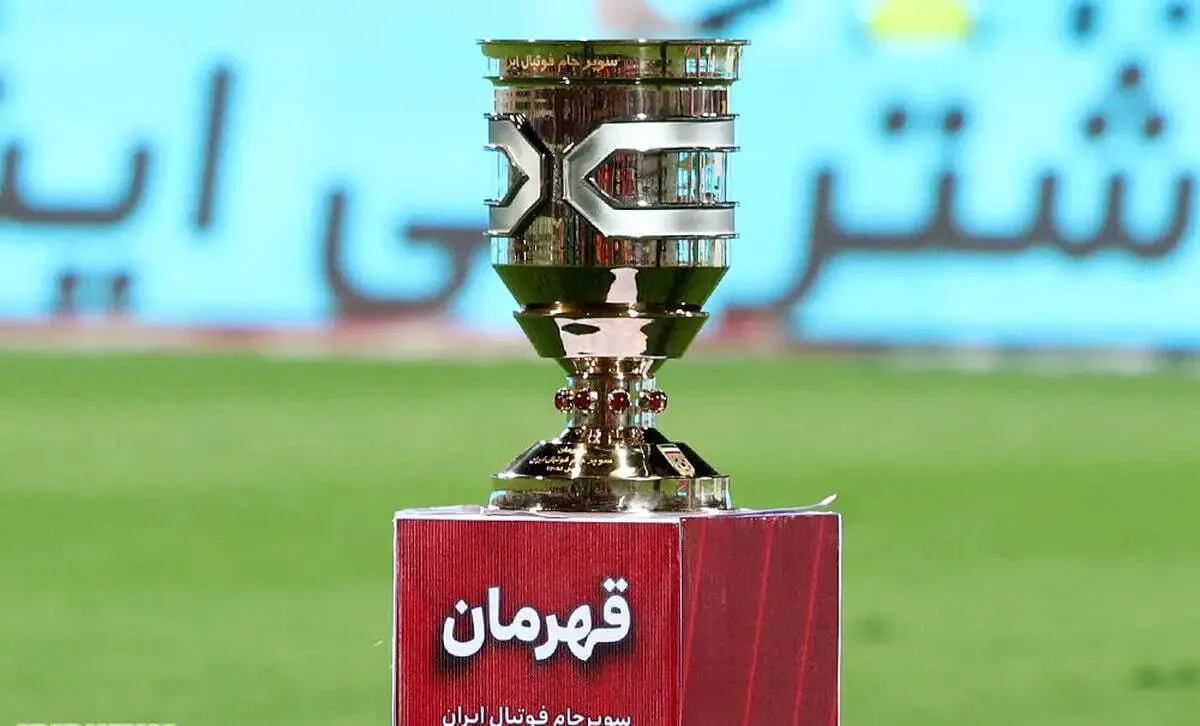 میزبان سوپرجام مشخص شد
