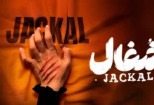 شغال