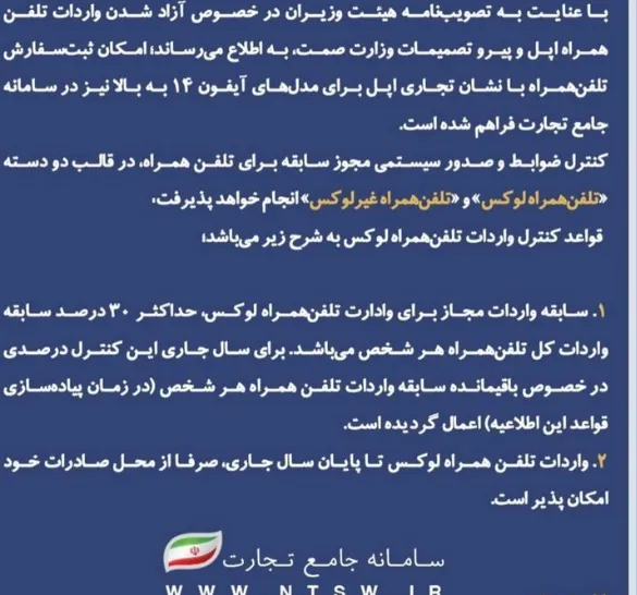 واردات تلفن همراه