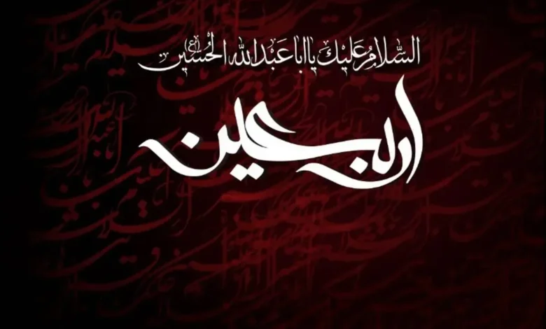 تسلیت اربعین
