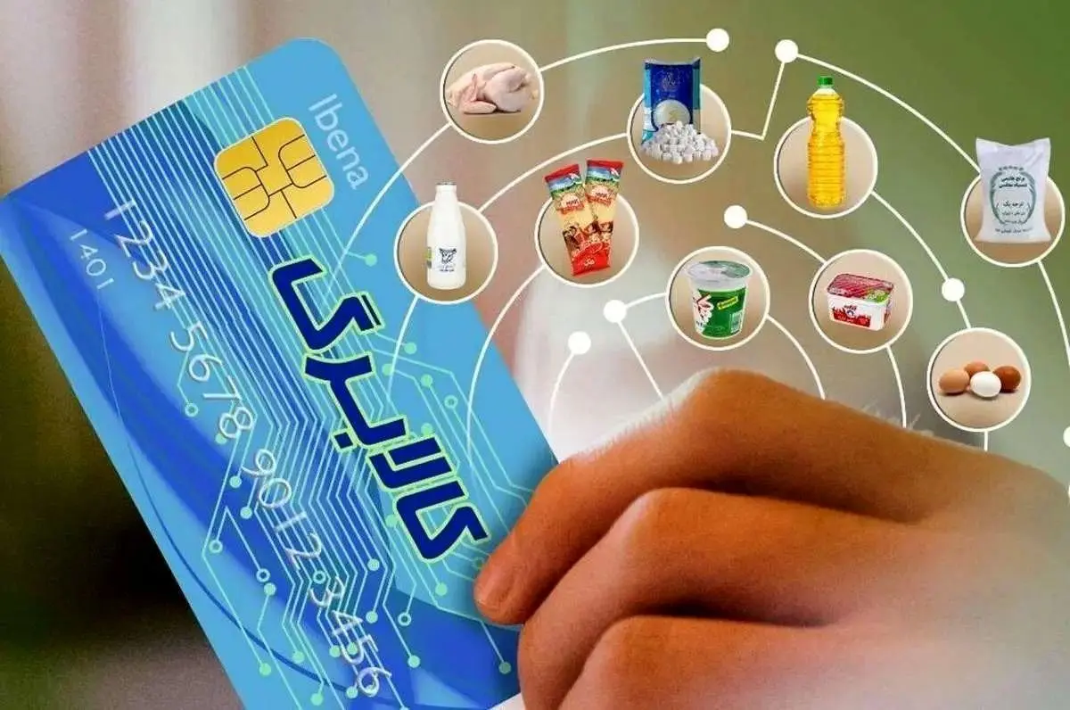 یارانهکالابرگالکترونیکی