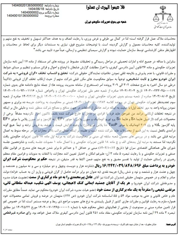 ایران‌خودرو