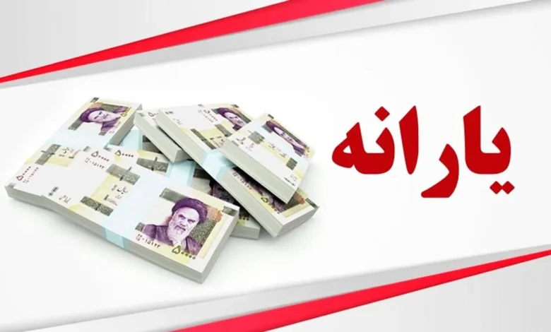 حذف یارانه