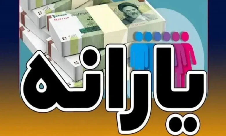یارانه