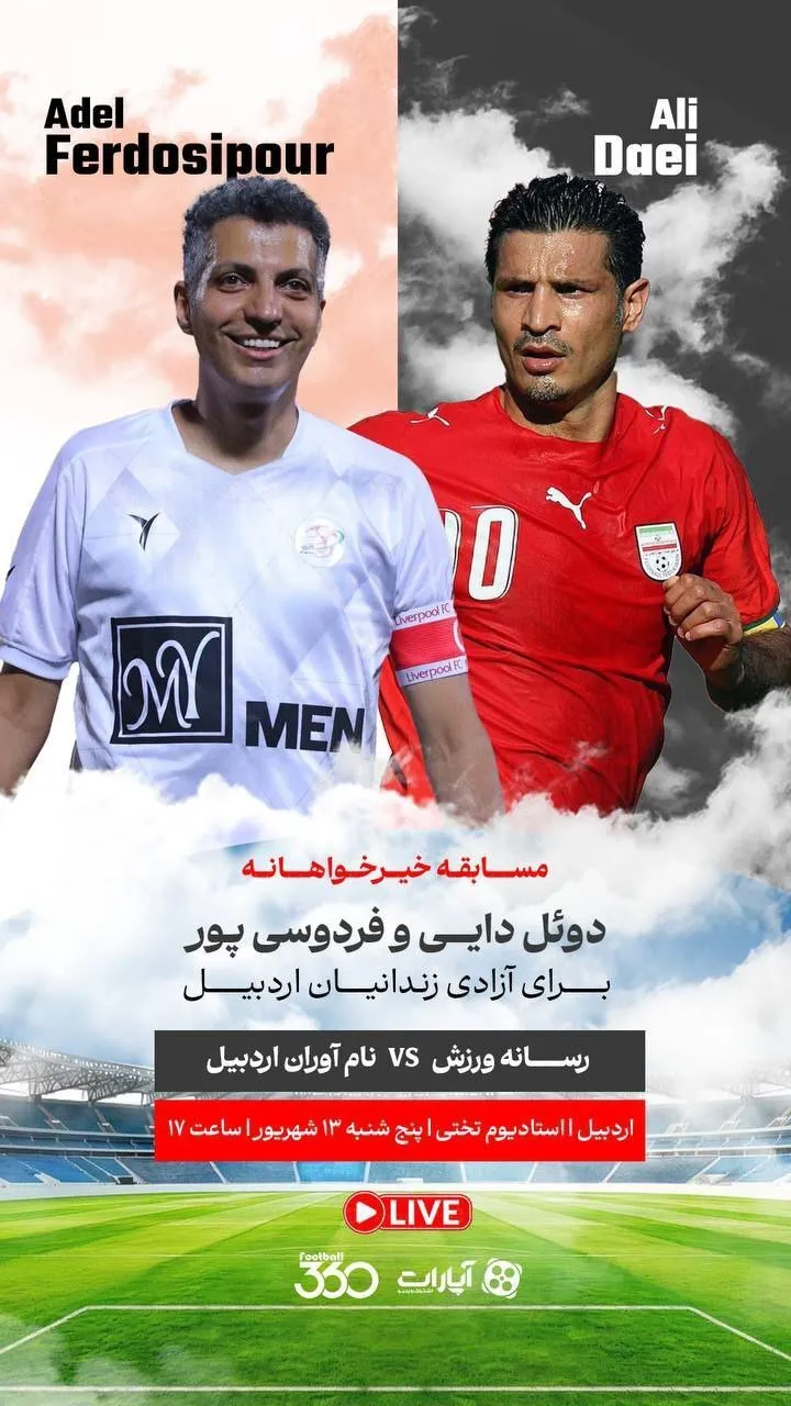 دایی و فردوسی‌پور