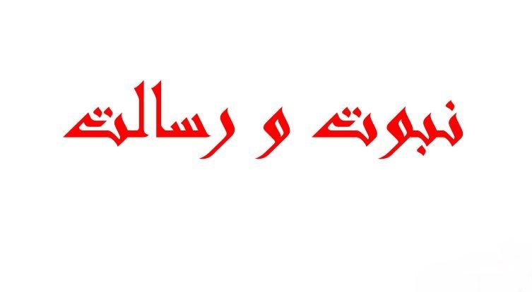 رسول
