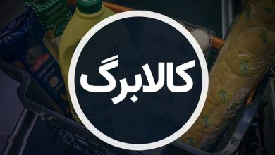 کالابرگ