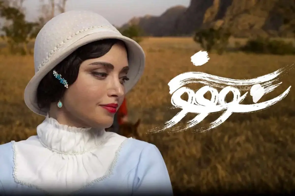 سووشون
