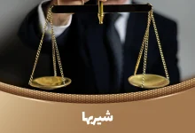 شیربها