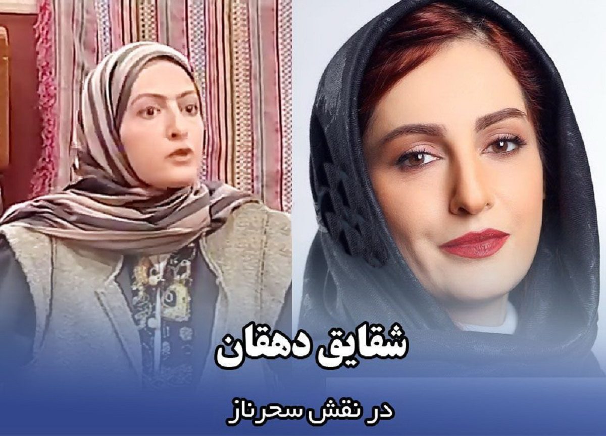 سحرناز