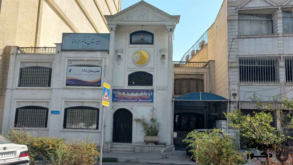 خانه