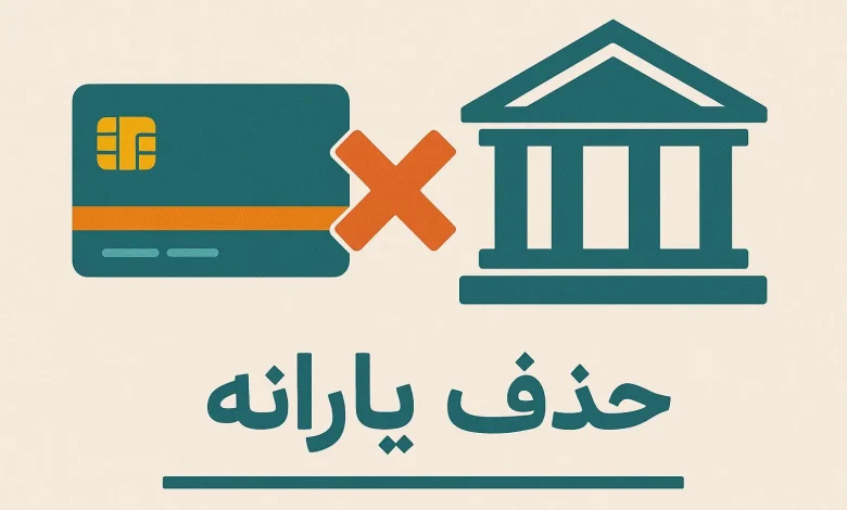 یارانه
