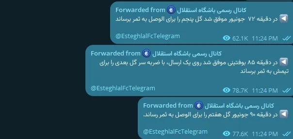 استقلال