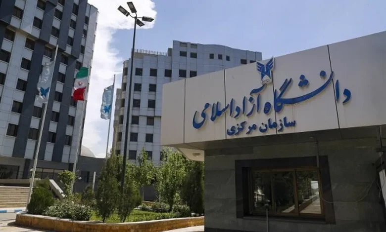 دانشگاه آزاد