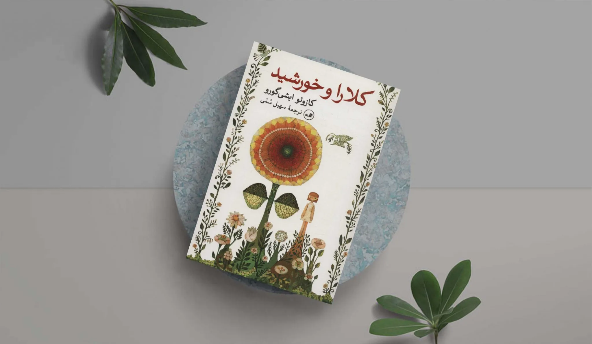 رمان‌