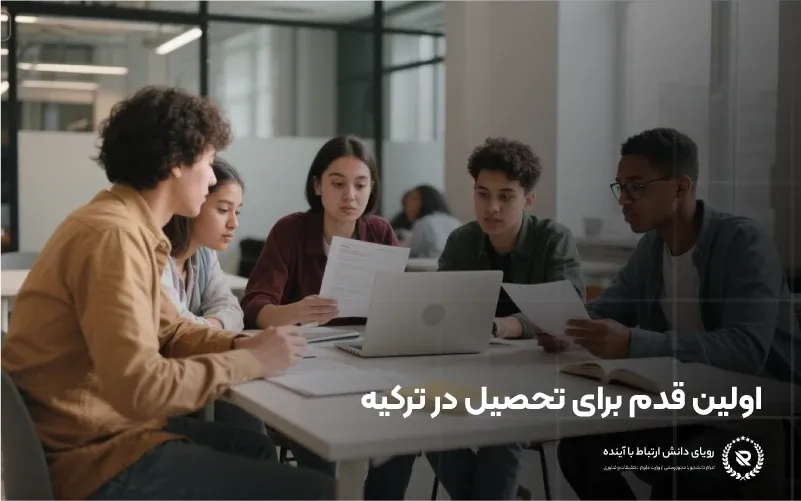 تحصیل پزشکی در ترکیه: راهنمای کامل ۲۰۲۵–۲۰۲۶ برای متقاضیان ایرانی 3 تحصیل پزشکی در ترکیه 2