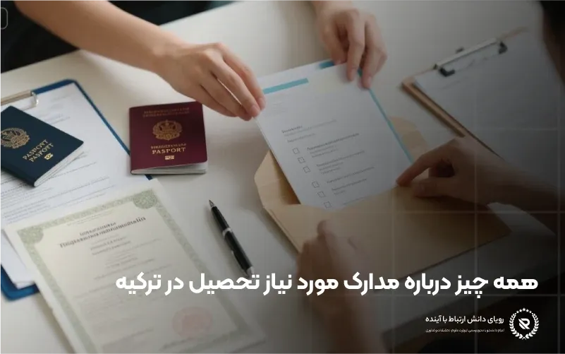 تحصیل پزشکی در ترکیه: راهنمای کامل ۲۰۲۵–۲۰۲۶ برای متقاضیان ایرانی 4 تحصیل پزشکی در ترکیه 3