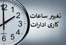 ادارات و مدارس