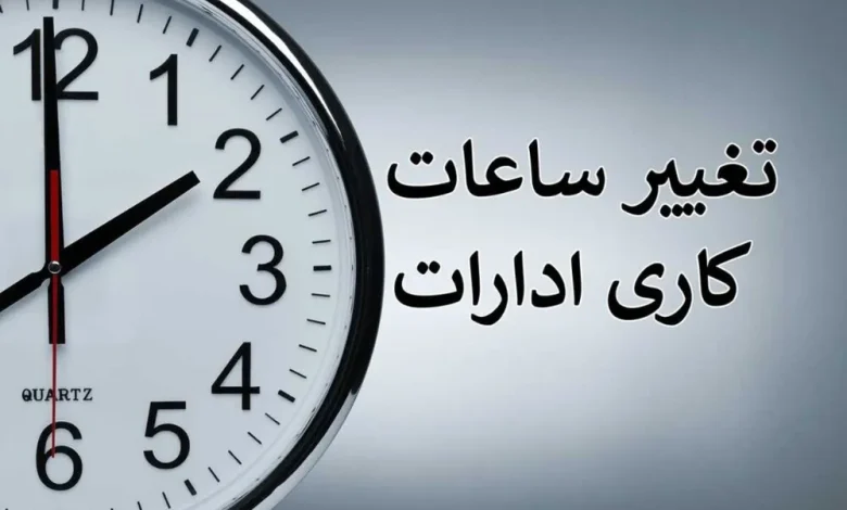 ادارات و مدارس