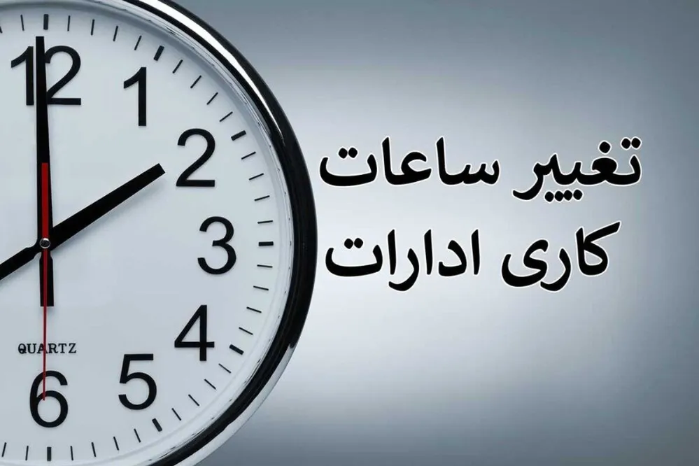 ادارات و مدارس