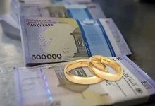وام ازدواج و فرزندآوری