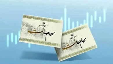 سهام عدالت