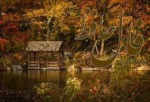 فال حافظ 4 مهر 1404