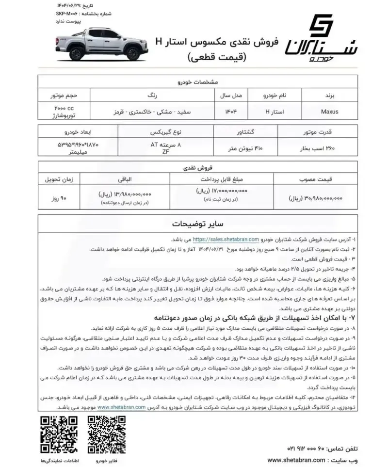 پیکاپ