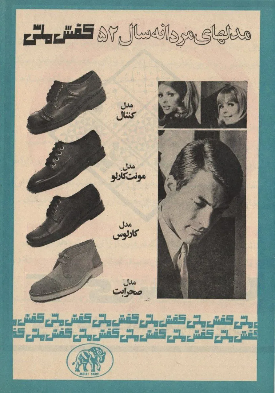 کفش ملّی