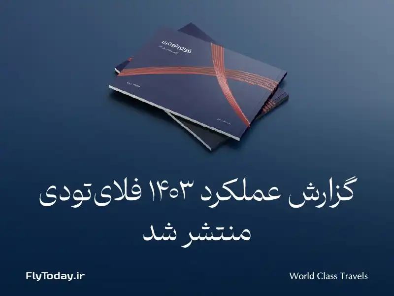 گزارش فلای تودی